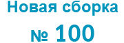 build100_ru_logo.png